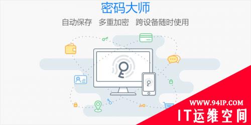 密码安全再添新防护 傲游密码大师开启手机验证