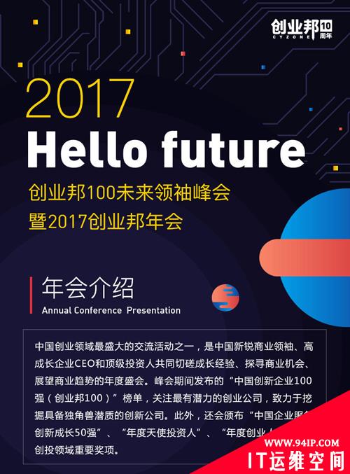 创业邦门票免费送 恒远志成好礼迎