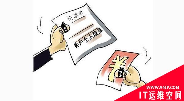 “隐私面单”能保障个人信息安全吗
