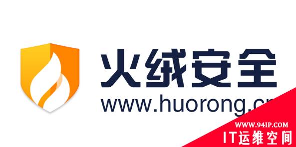 火绒完成Pre-A轮融资 终端安全再次成为行业焦点