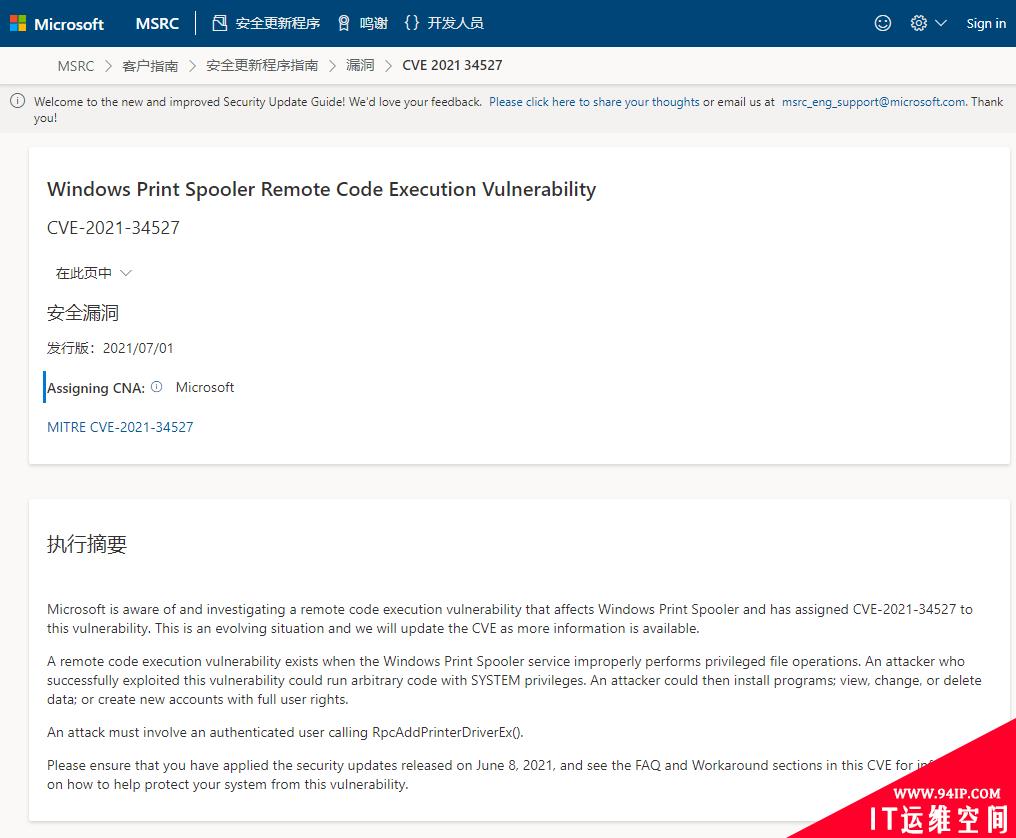 微软确认 Windows Print Spooler 打印服务漏洞，建议用户禁用（附方法）