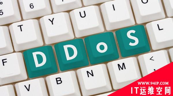 做好这3个步骤，让抵御DDoS攻击的防线更牢固