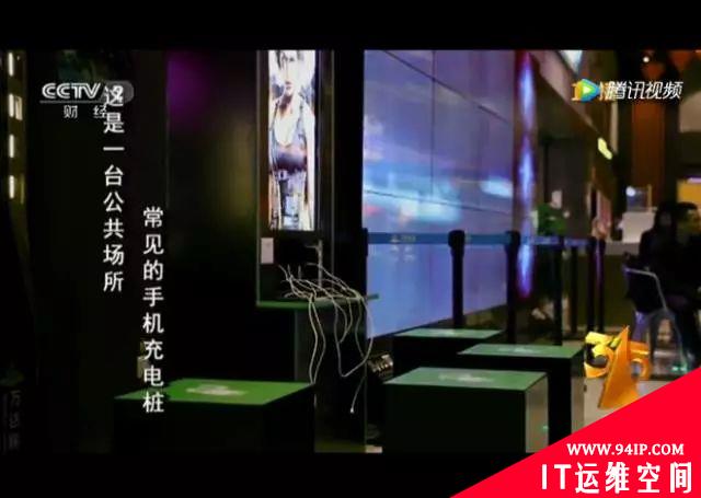 手机这样充电，一秒盗你的银行账户！