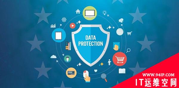 五大优先行动应对欧盟《通用数据保护条例》(GDPR)