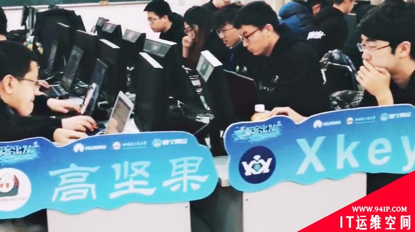 XMan冬令营“冰城”落幕 各路极客挑战魔鬼式赛制