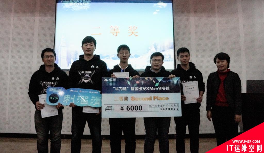 XMan冬令营“冰城”落幕 各路极客挑战魔鬼式赛制
