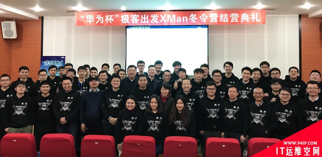 XMan冬令营“冰城”落幕 各路极客挑战魔鬼式赛制