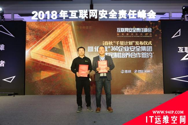 i春秋：&quot;千星计划&quot;点亮网络安全世界的星空
