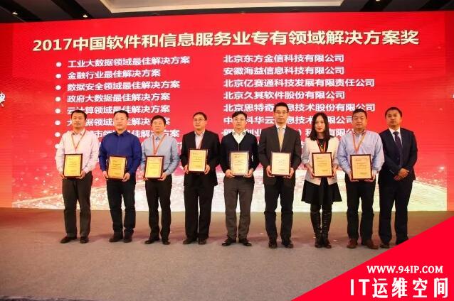2017中国软件大会|亿赛通数据安全智能管理平台(DSIP)喜获“最佳解决方案奖”