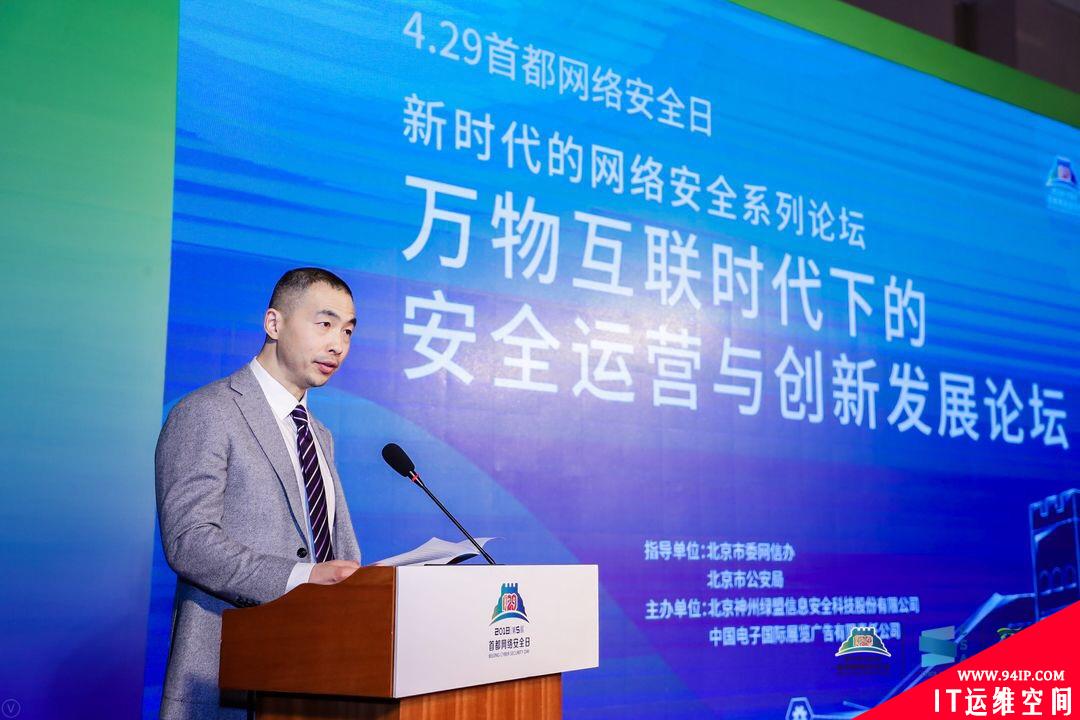 “4.29”群英汇聚，共话万物互联时代下的安全运营与创新发展