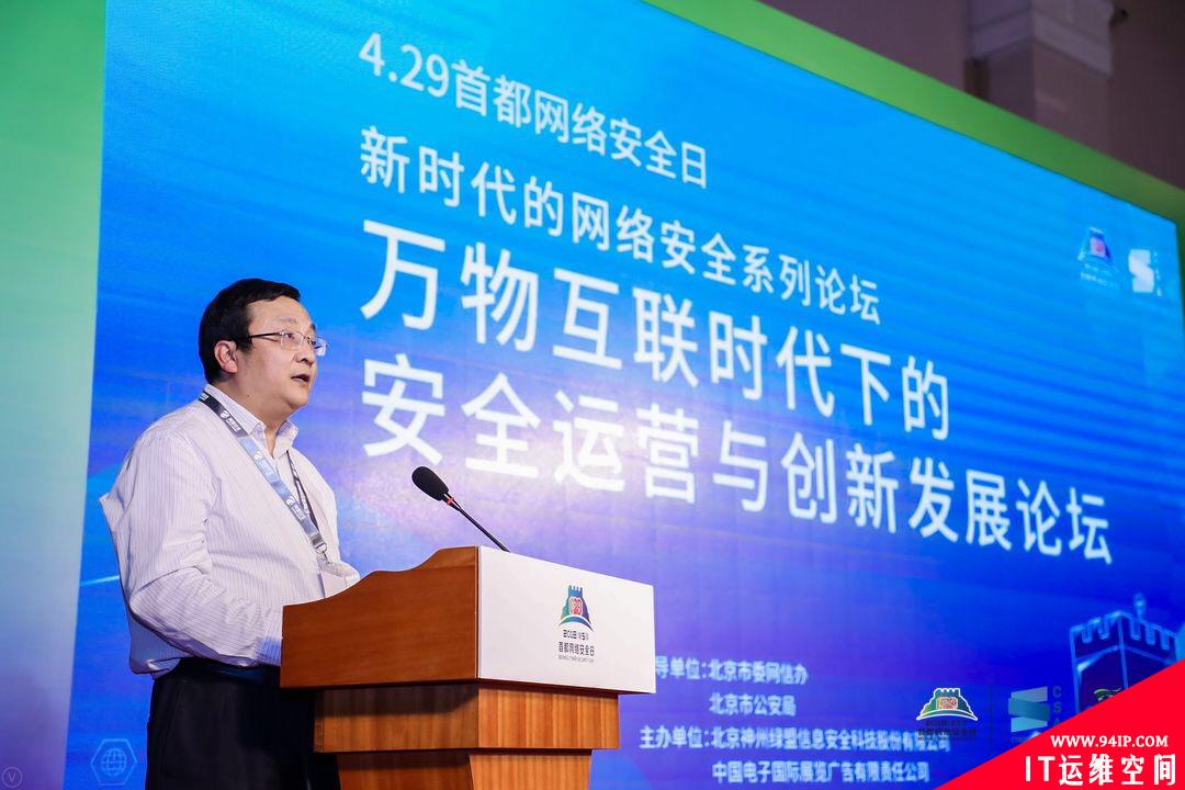 “4.29”群英汇聚，共话万物互联时代下的安全运营与创新发展