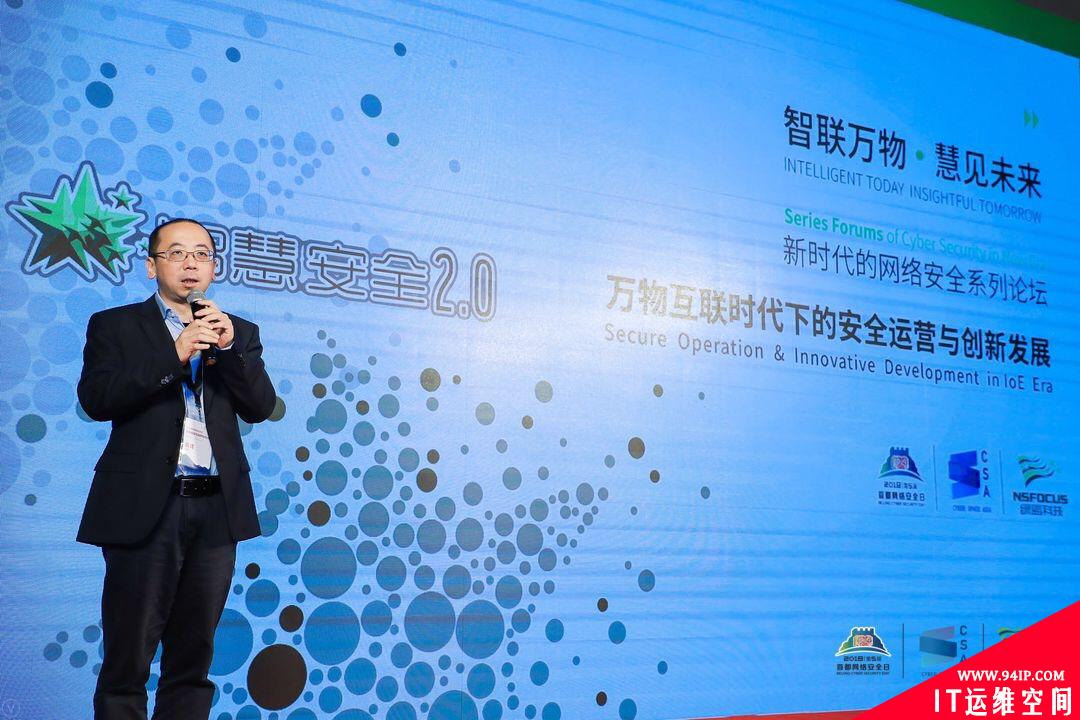 “4.29”群英汇聚，共话万物互联时代下的安全运营与创新发展