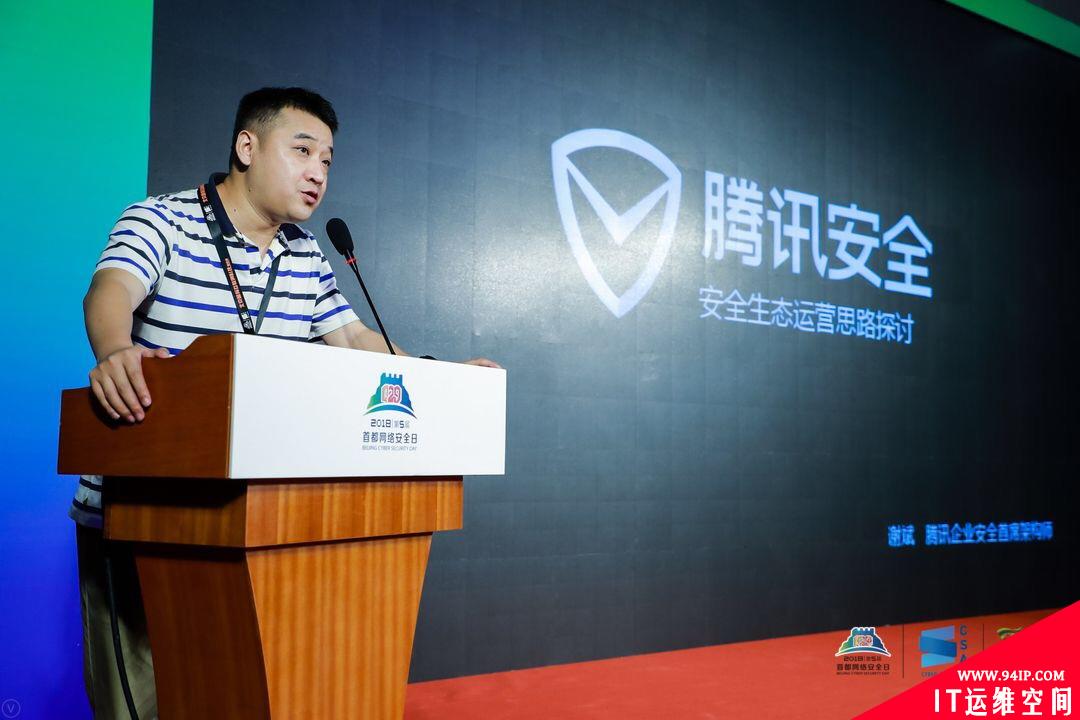 “4.29”群英汇聚，共话万物互联时代下的安全运营与创新发展
