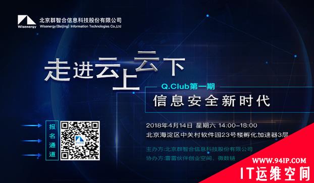【火热报名】走进云上云下信息化安全新时代