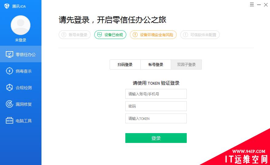 腾讯零信任iOA实战案例