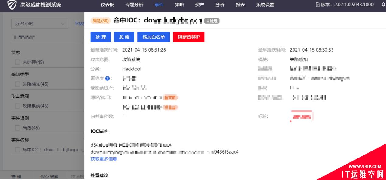 腾讯NTA实战案例（3）