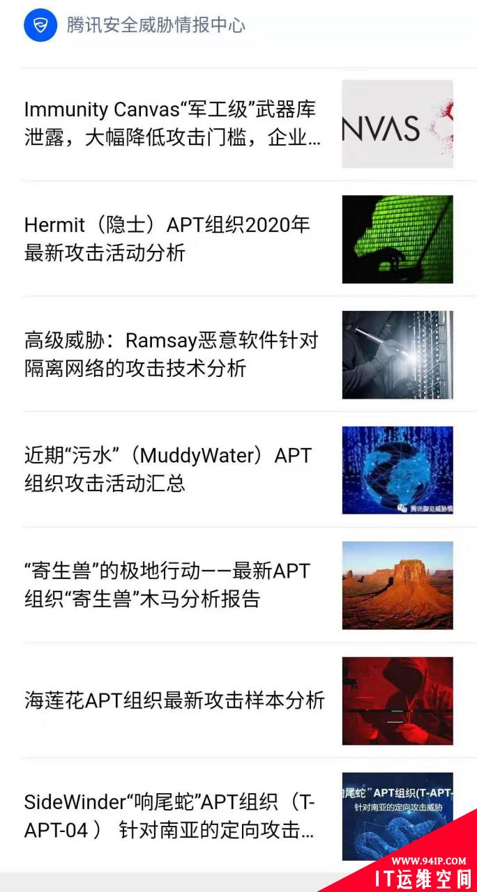 腾讯安全防守队武器库系列：雷达篇