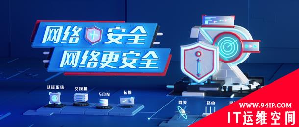 锐捷安全斩获2020政府信息化产品技术创新奖 赋能安全防护体系获认可