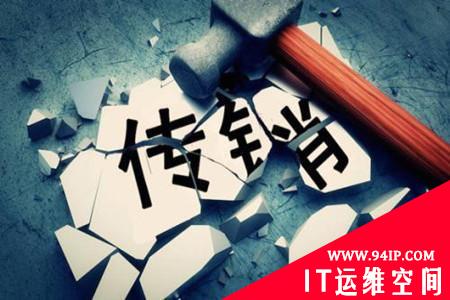 区块链网公布中国十大“传销币”！传销骗局频出，你中招了吗？