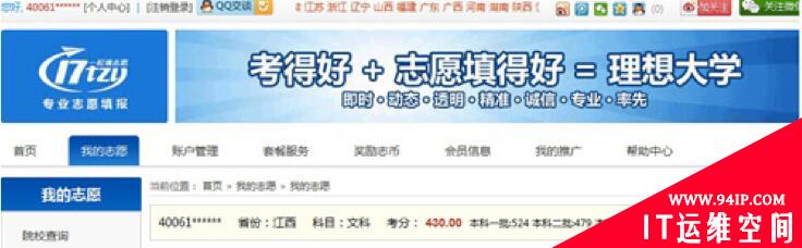 钓鱼网站 “金榜题名” 不法分子大发“高考横财”