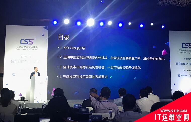 CSS峰会FP50首创安全界“奥斯卡”颁奖礼 发掘未来安全行业新锐力量