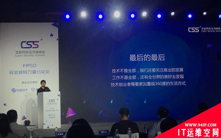 CSS峰会FP50首创安全界“奥斯卡”颁奖礼 发掘未来安全行业新锐力量