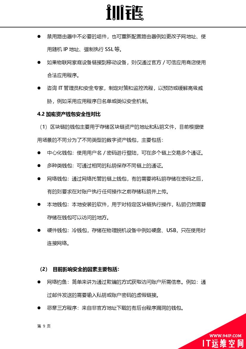 2018区块链技术安全概述(附下载)