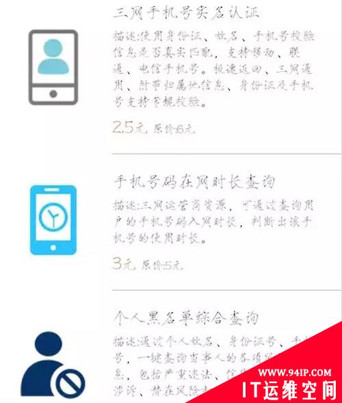 细思恐极：难以消除的个人信息安全隐患