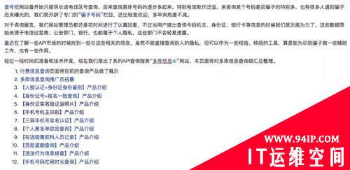 细思恐极：难以消除的个人信息安全隐患