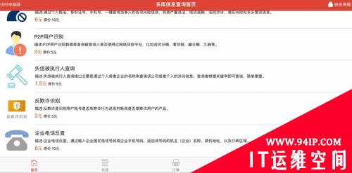 细思恐极：难以消除的个人信息安全隐患
