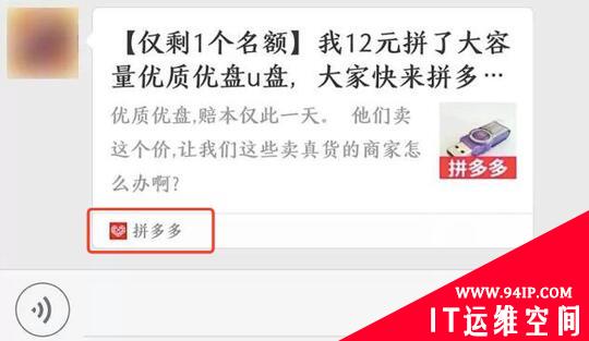 在“拼多多”上砍价会被扣款? 八成是你点击了钓鱼链接