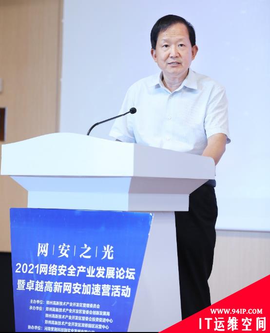 “网安之光”2021网络安全产业发展论坛在郑州成功召开