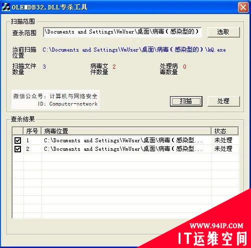 网络安全编程：病毒专杀工具的开发