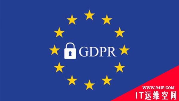 调查发现：GDPR合规状态非常糟糕