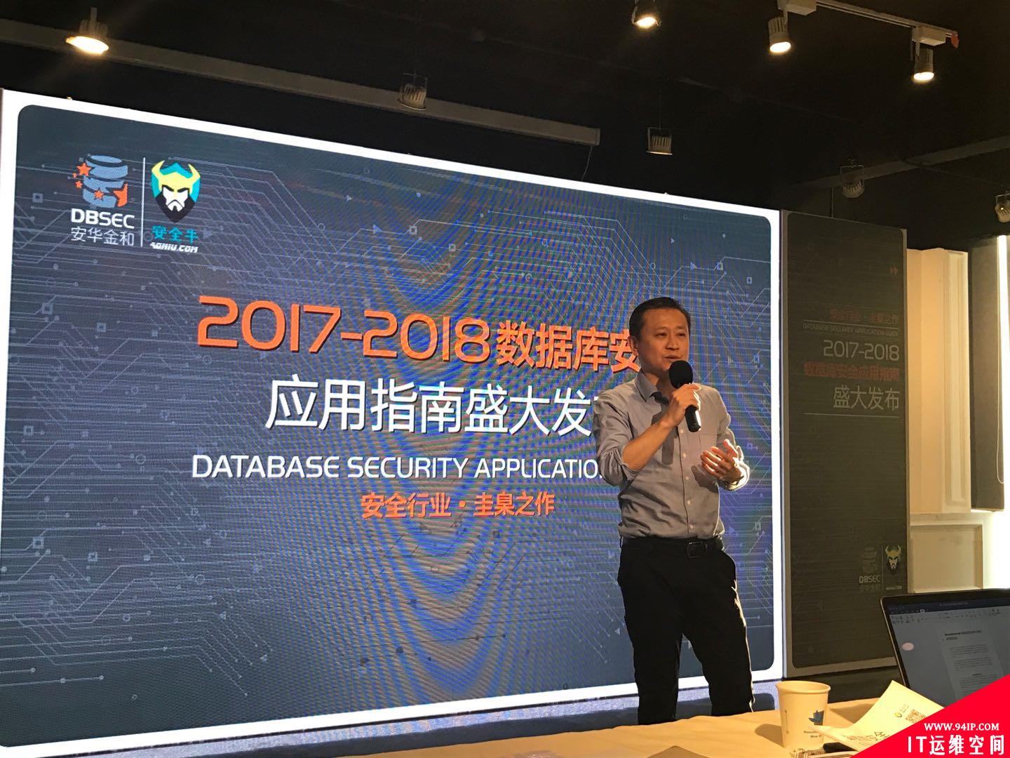 《2017-2018数据库安全应用指南》重磅发布，聚焦企业数据安全建设