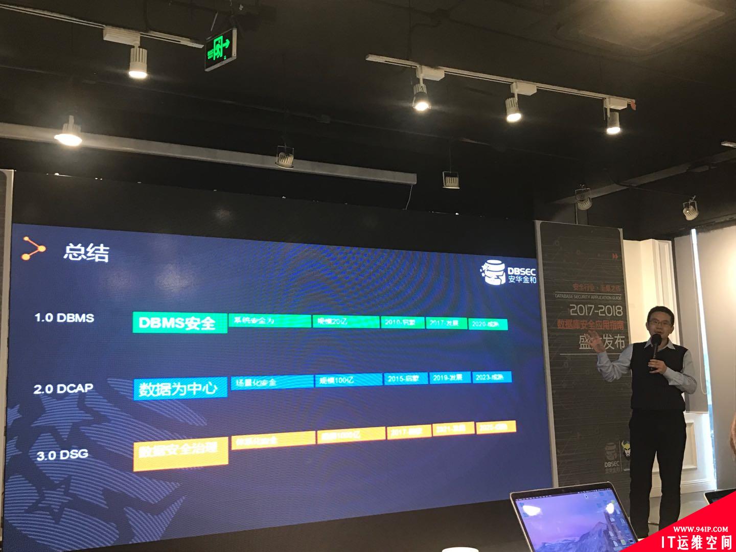 《2017-2018数据库安全应用指南》重磅发布，聚焦企业数据安全建设