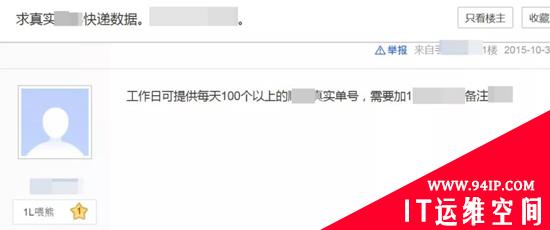 剁手结束，快递背后的黑产狂欢才刚开始