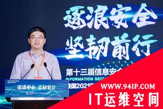 第十三届信息安全高级论坛·美国2021 RSA热点研讨成功举办，360数字安全能力体系全面释能