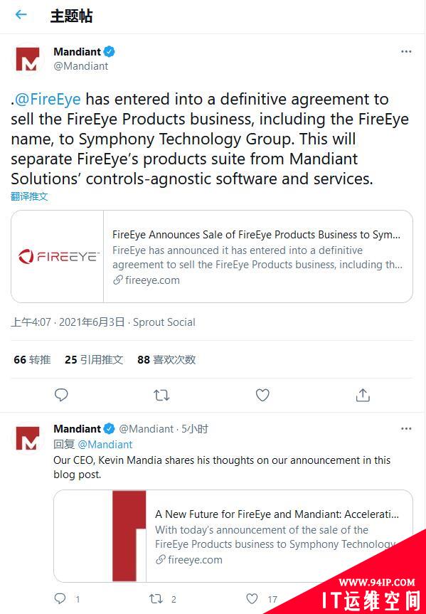 FireEye已同意以12亿美元向STG财团出售产品部门