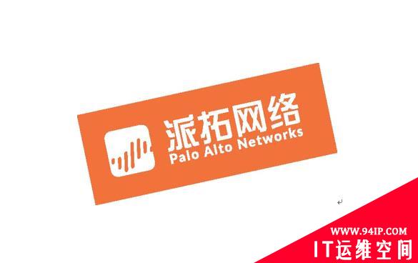 Palo Alto Networks (派拓网络)2019年网络安全趋势预测