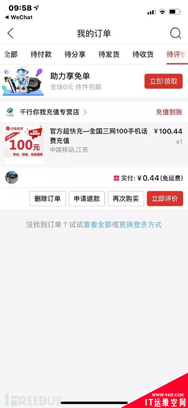 快讯 | 拼多多一夜被薅200多亿？