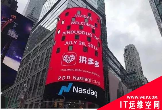 快讯 | 拼多多一夜被薅200多亿？