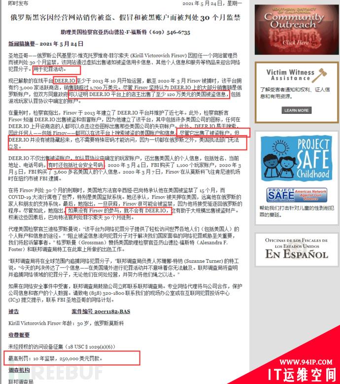 网络犯罪市场Deer.io俄罗斯管理员在美国被判入狱