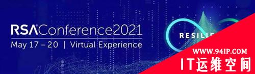知道创宇RSAC 2021解读：共探网络弹性最优解