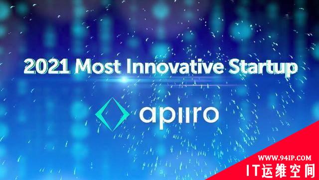 RSAC2021｜Apiiro斩获创新沙盒冠军，网络安全呈现六大发展趋势