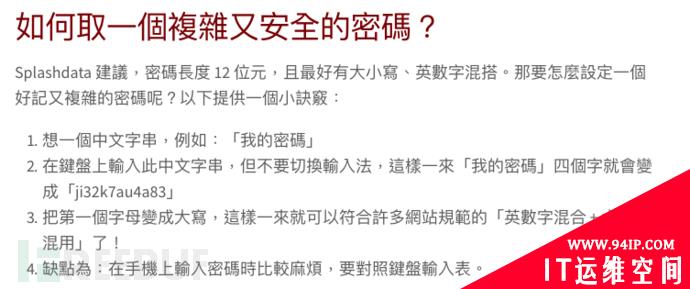 安全趣闻 | “ji32k7au4a83”竟然是一个典型弱密码