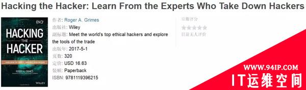 关于网络安全必读的11本书