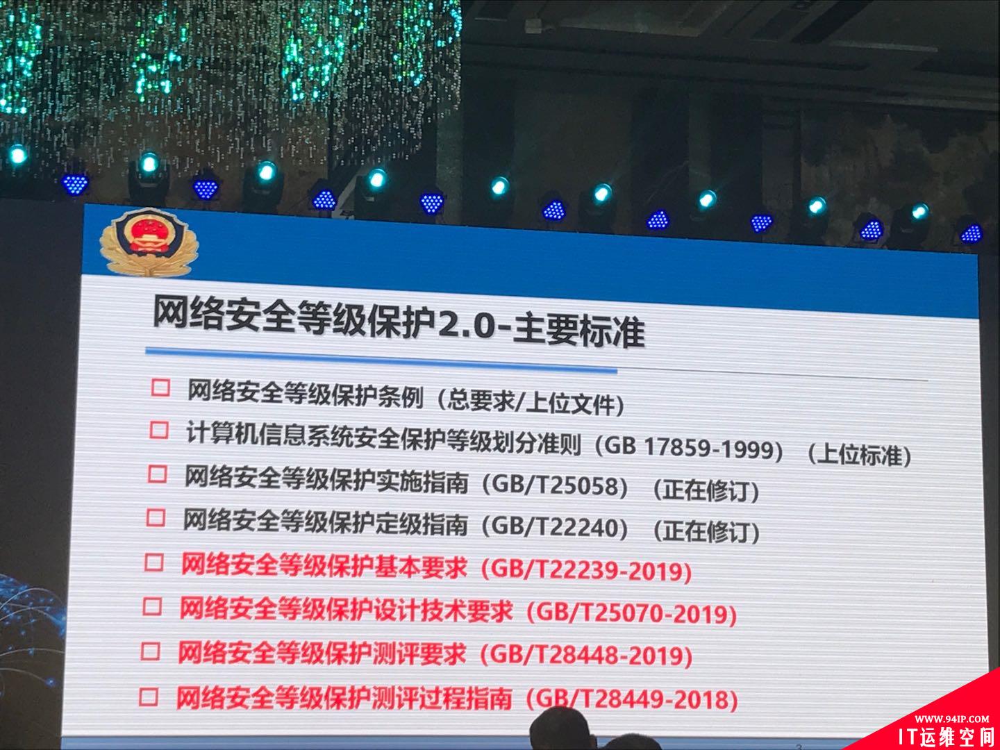 权威解读 | 网络安全等级保护2.0标准体系以及主要标准