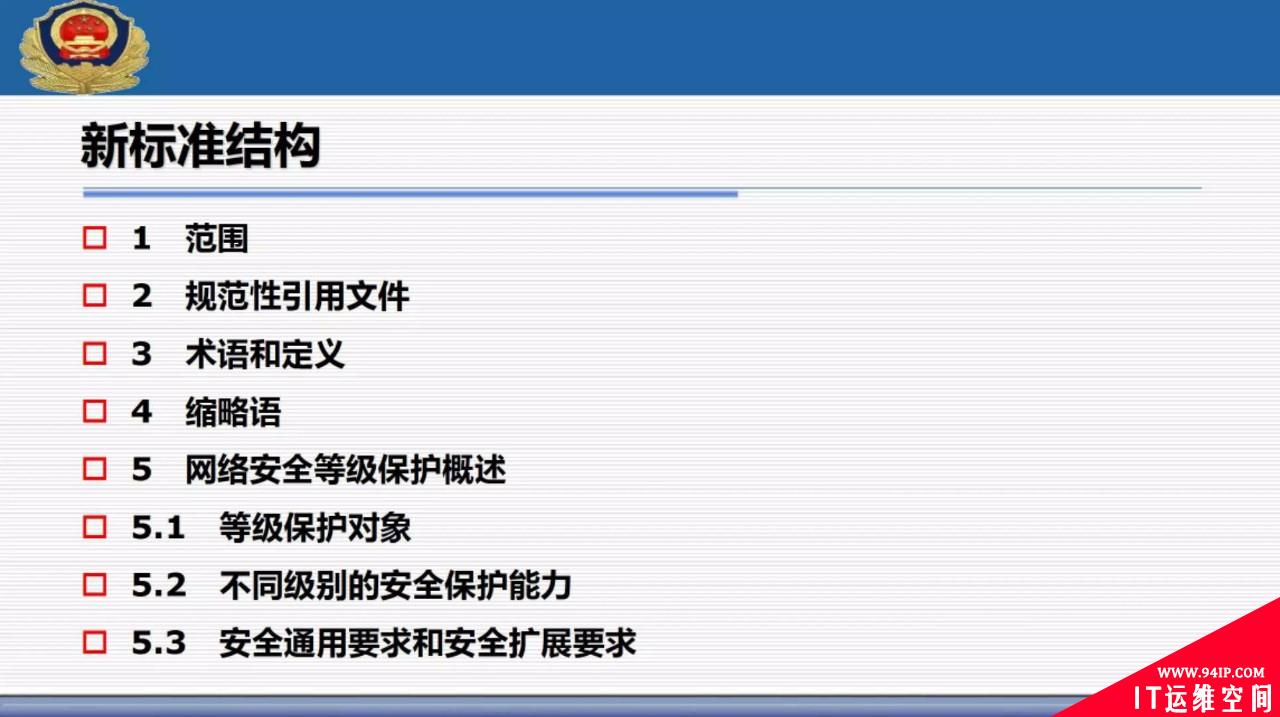 权威解读 | 网络安全等级保护2.0标准体系以及主要标准