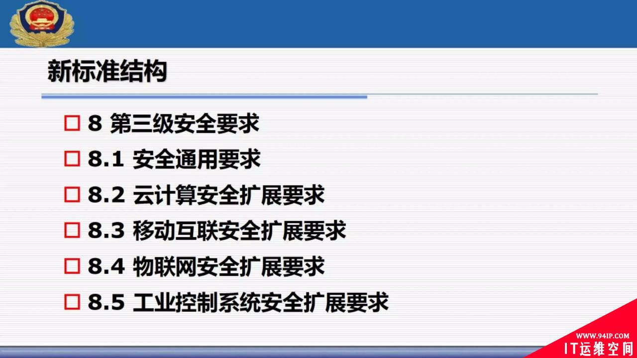 权威解读 | 网络安全等级保护2.0标准体系以及主要标准